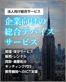 法人向けサービス